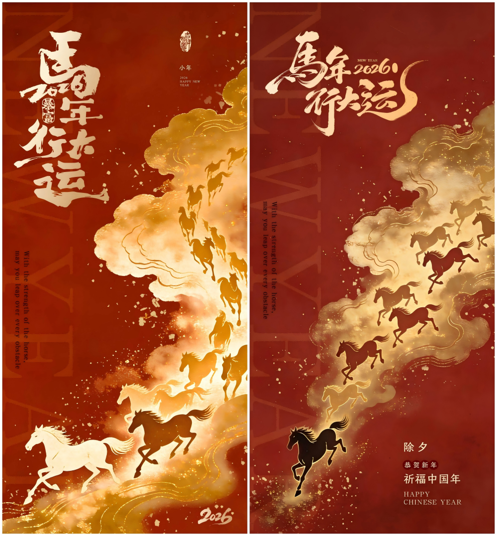 马年行大运马年除夕贺岁海报