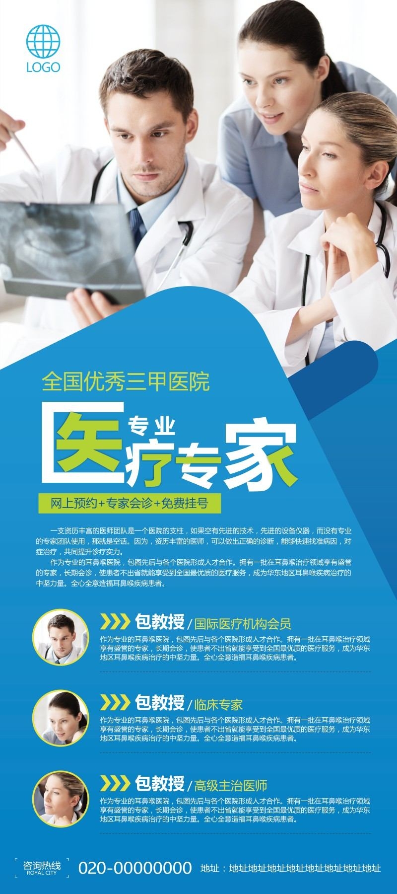 国际医院医疗专家介绍简介展架易拉宝