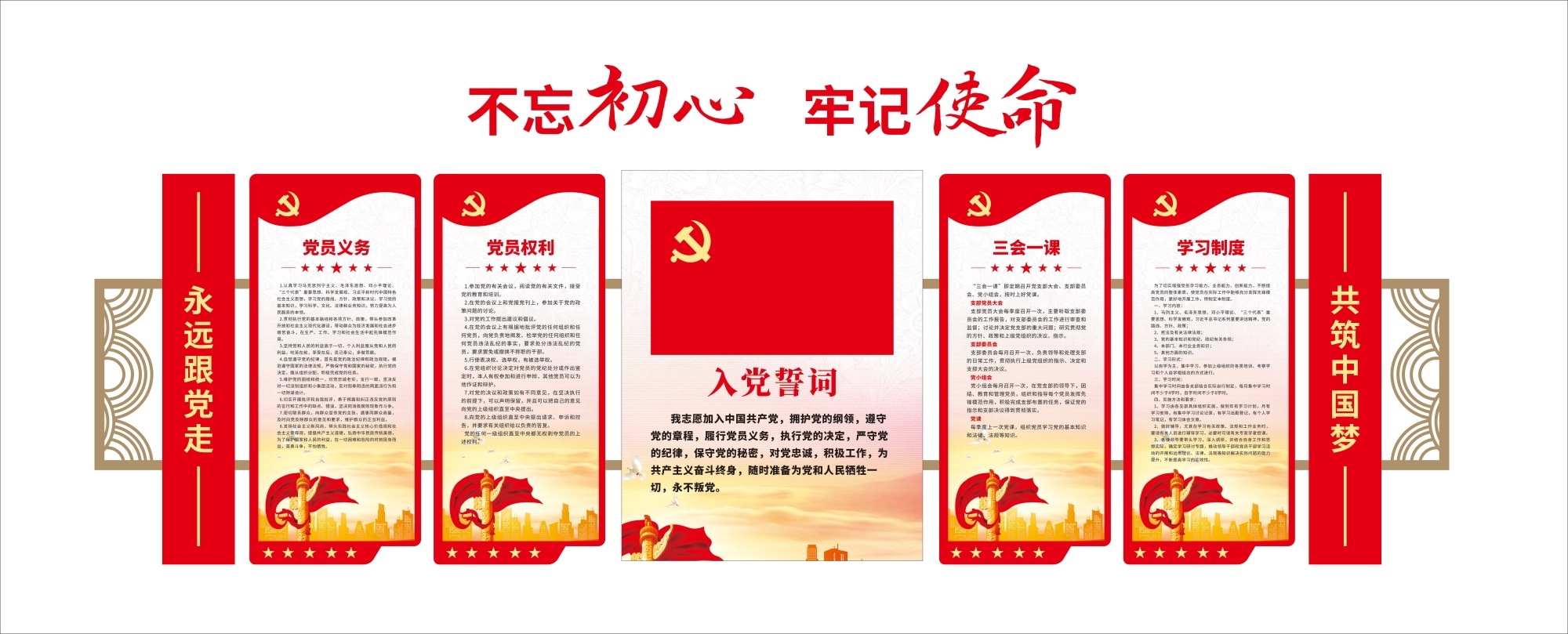 红色入党誓词党员活动室党员之家党建文化墙