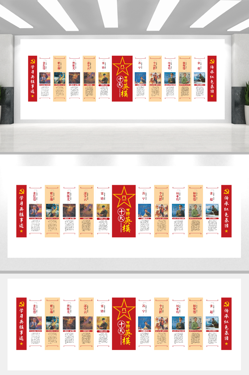 学习十大英模文化墙