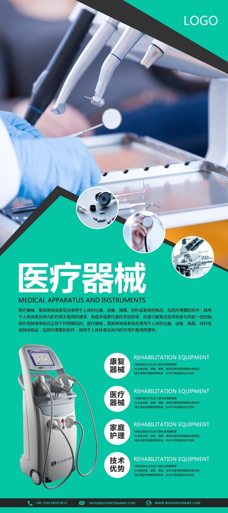 精品医院新医疗器械优势介绍展架易拉宝