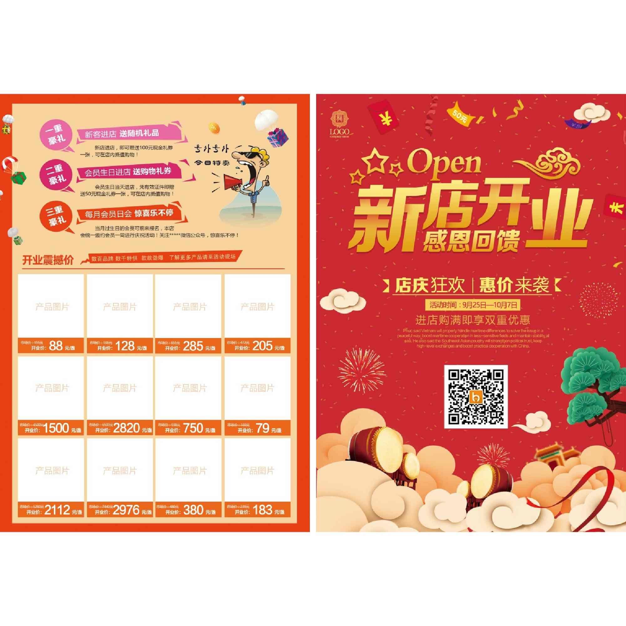 新店开业DM宣传单页