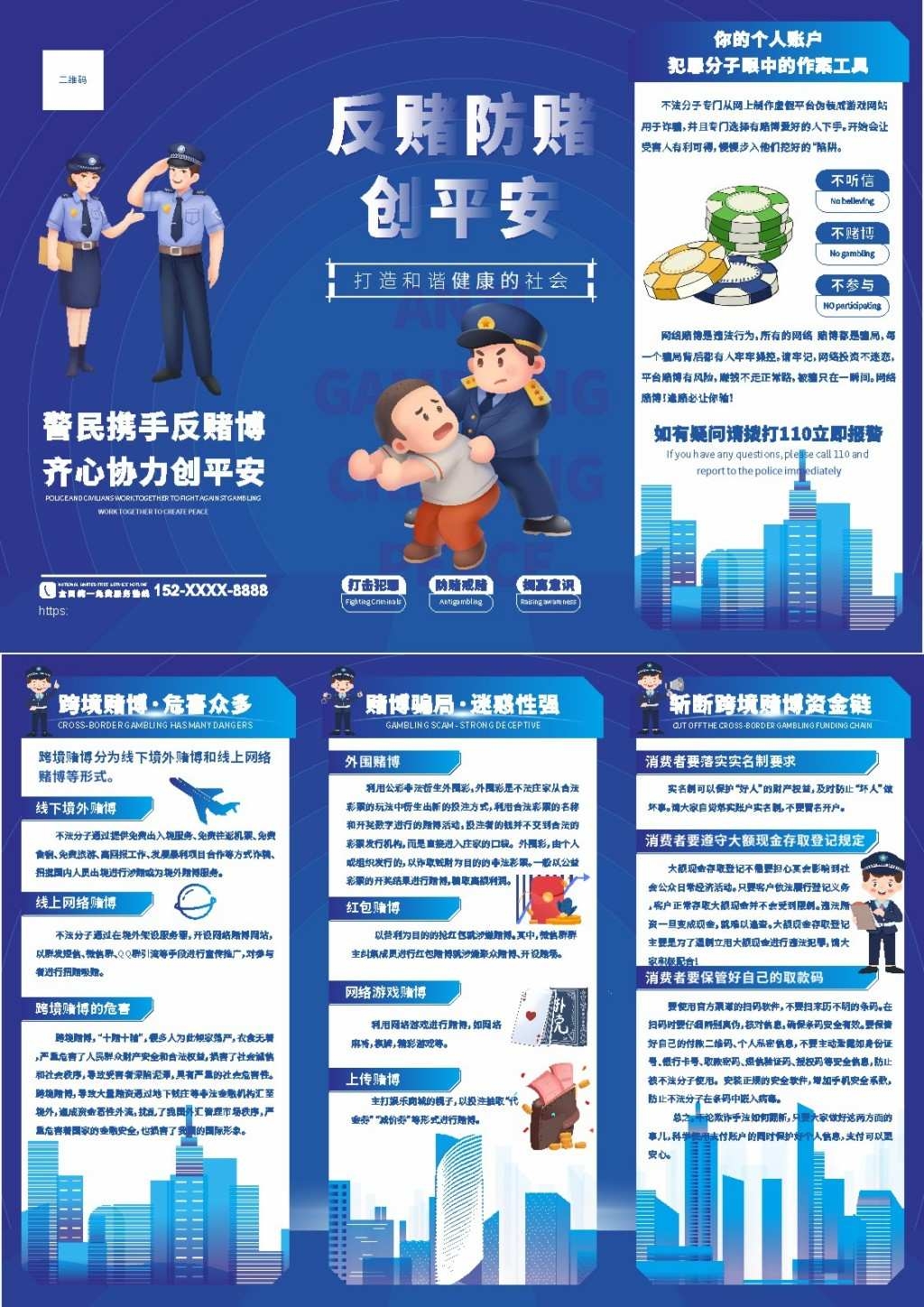 反赌禁赌普法宣传三折页 (1)
