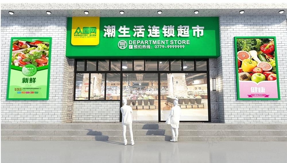 超市便利店门头店招牌1