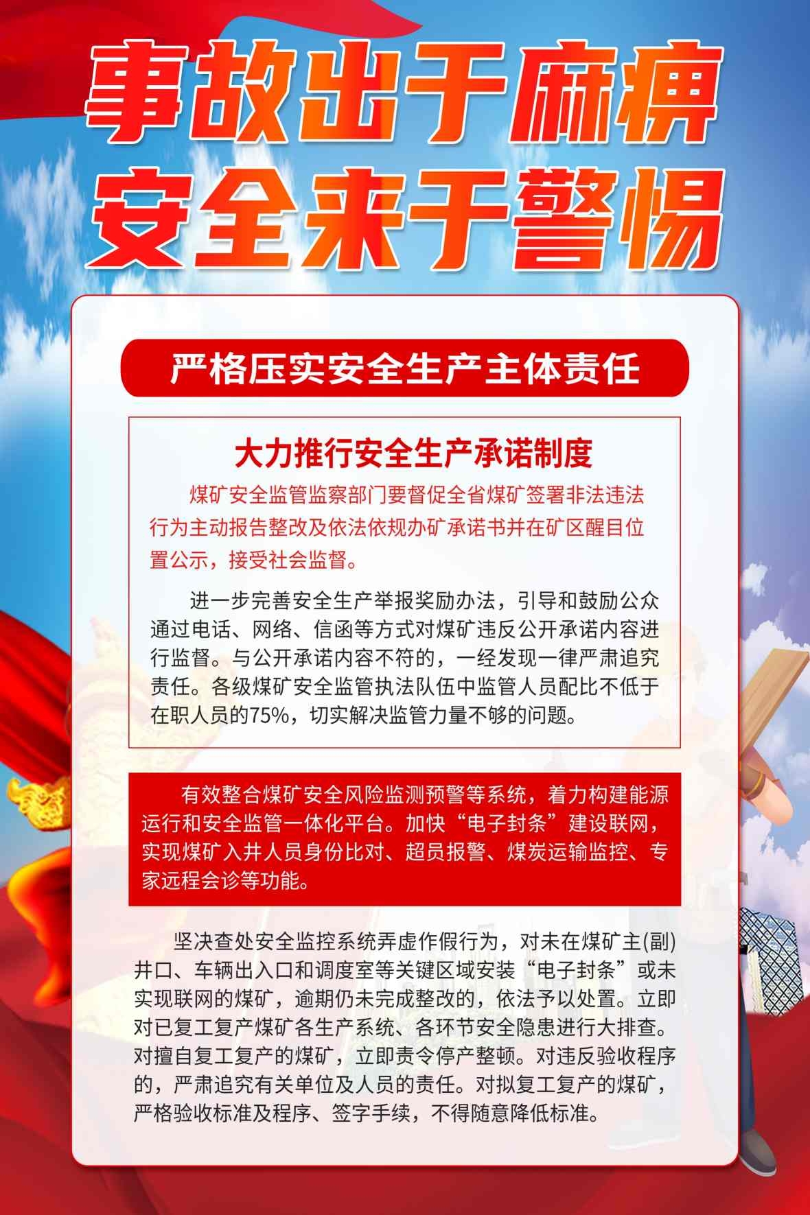 红色精品煤矿安全生产知识宣传海报 (2)