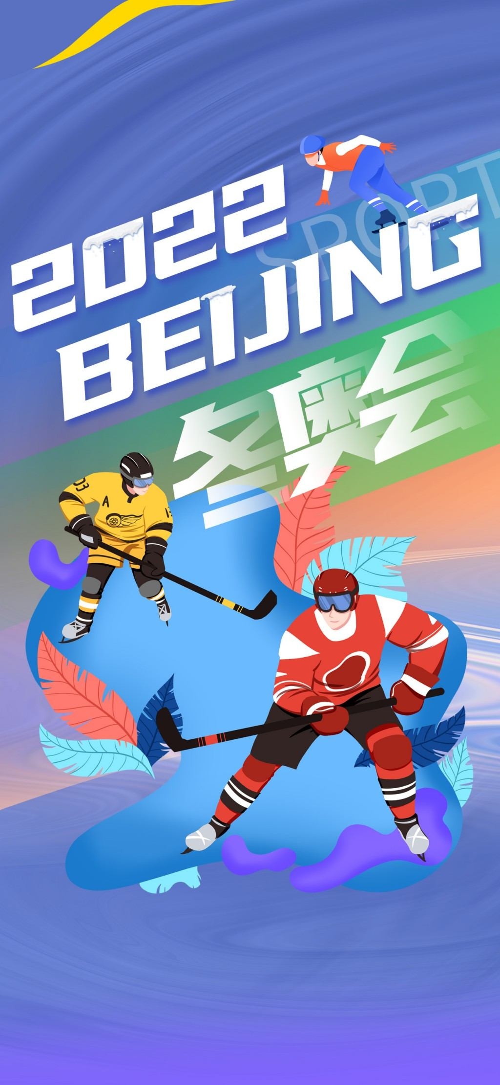 冬季奥运会运动海报