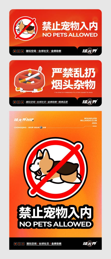 创意宠物提示牌温馨提示