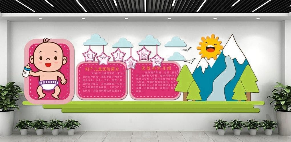 妇产儿童医院简介科室介绍文化墙