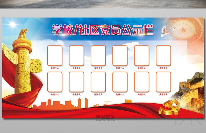 社区党员公示栏机关单位党员风采展示展板