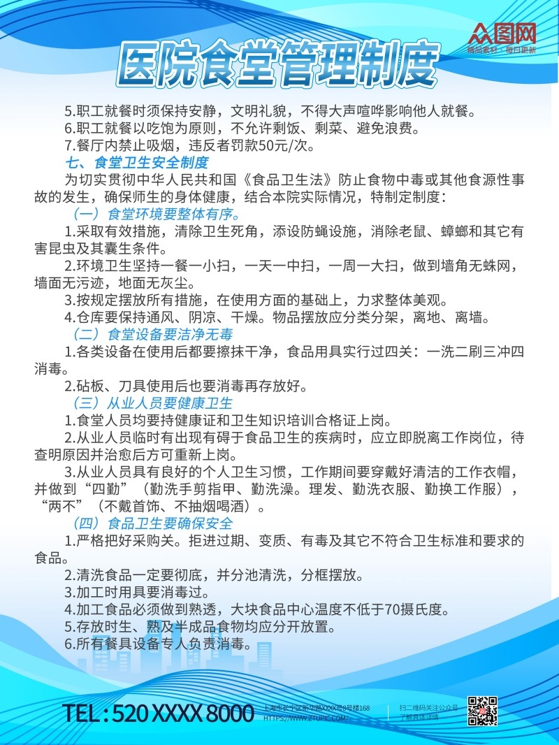 诊所医院食堂管理制度牌