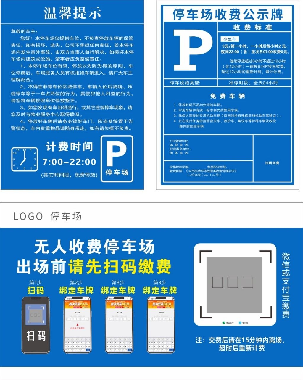 停车场收费标准公示牌