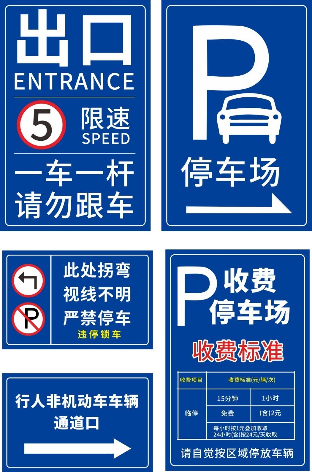 停车场收费标准公示牌