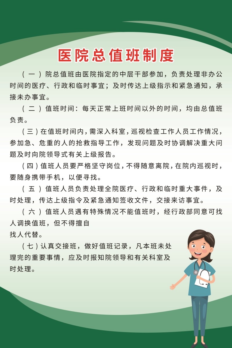医院值班制度海报