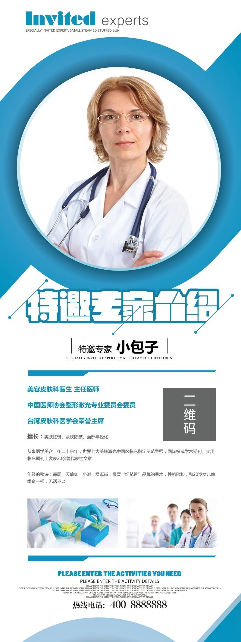 经典医院医疗专家介绍简介展架易拉宝 (2)