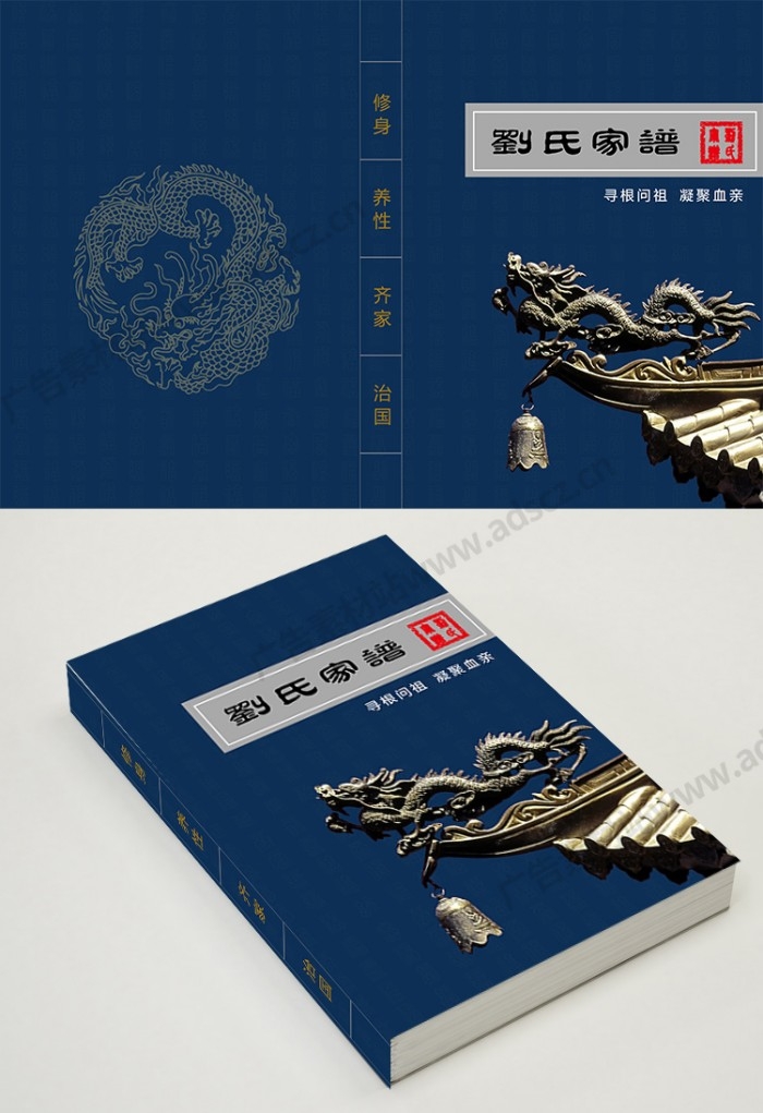 家谱族谱画册封面 (5)