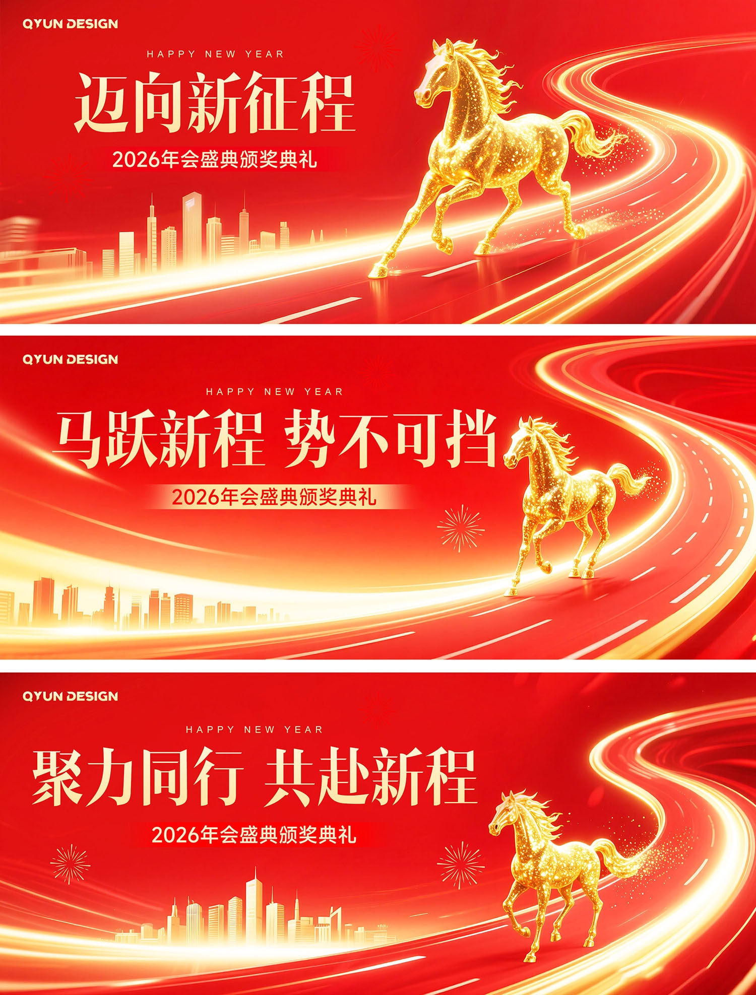 2026年终会议主视觉背景板