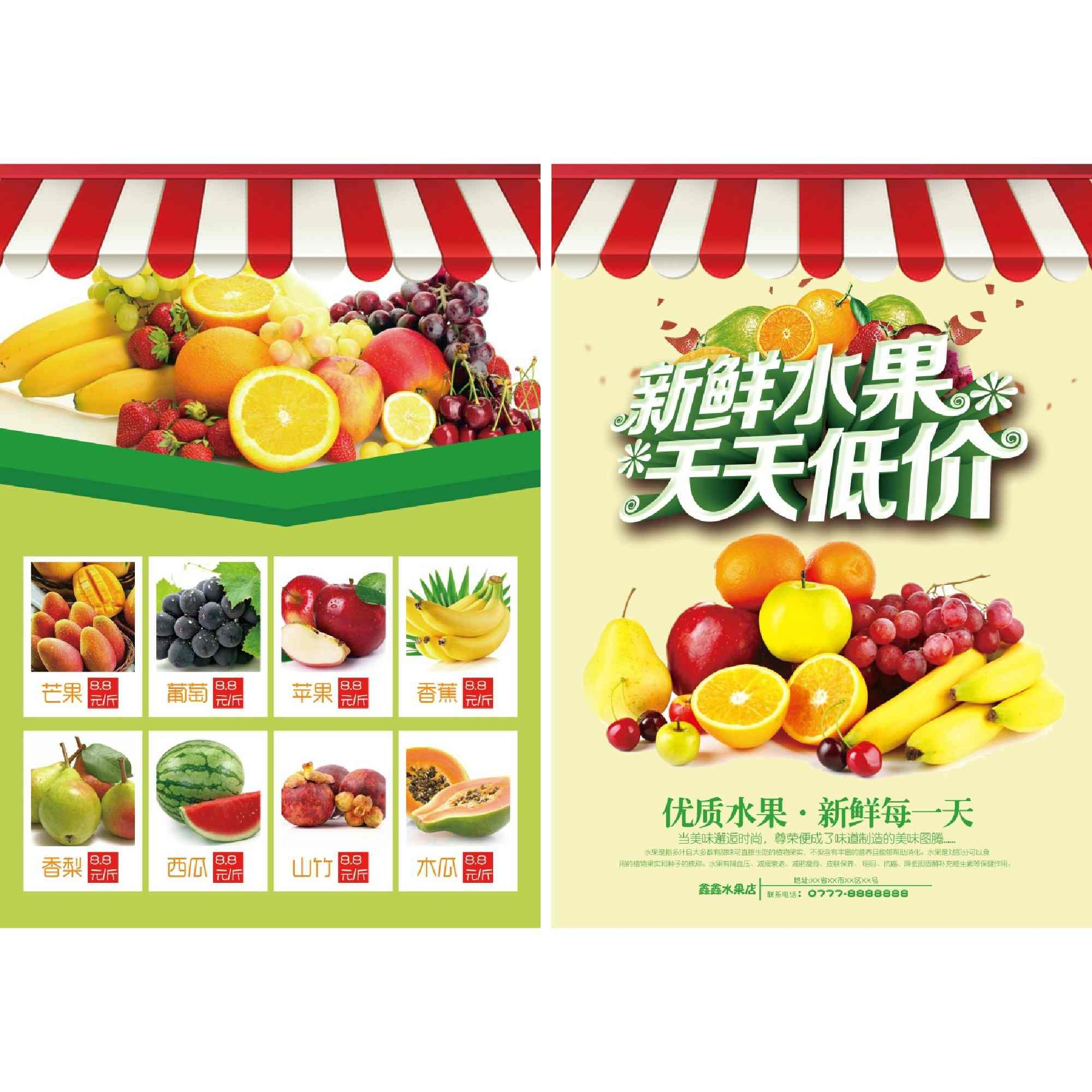 水果店促销DM宣传单页