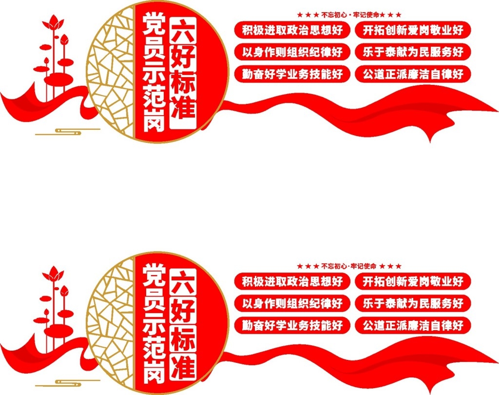 共产党员示范岗六好标准文化墙 (5)