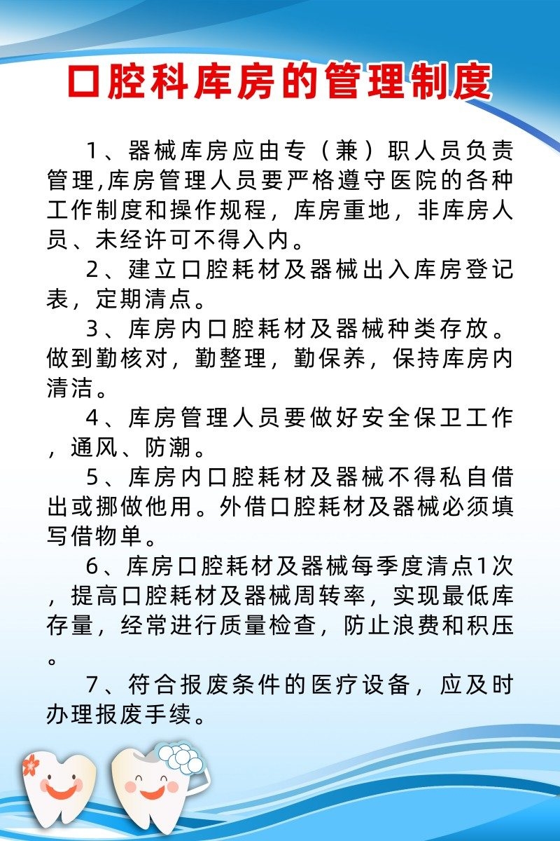 诊所医院口腔科库房管理制度牌