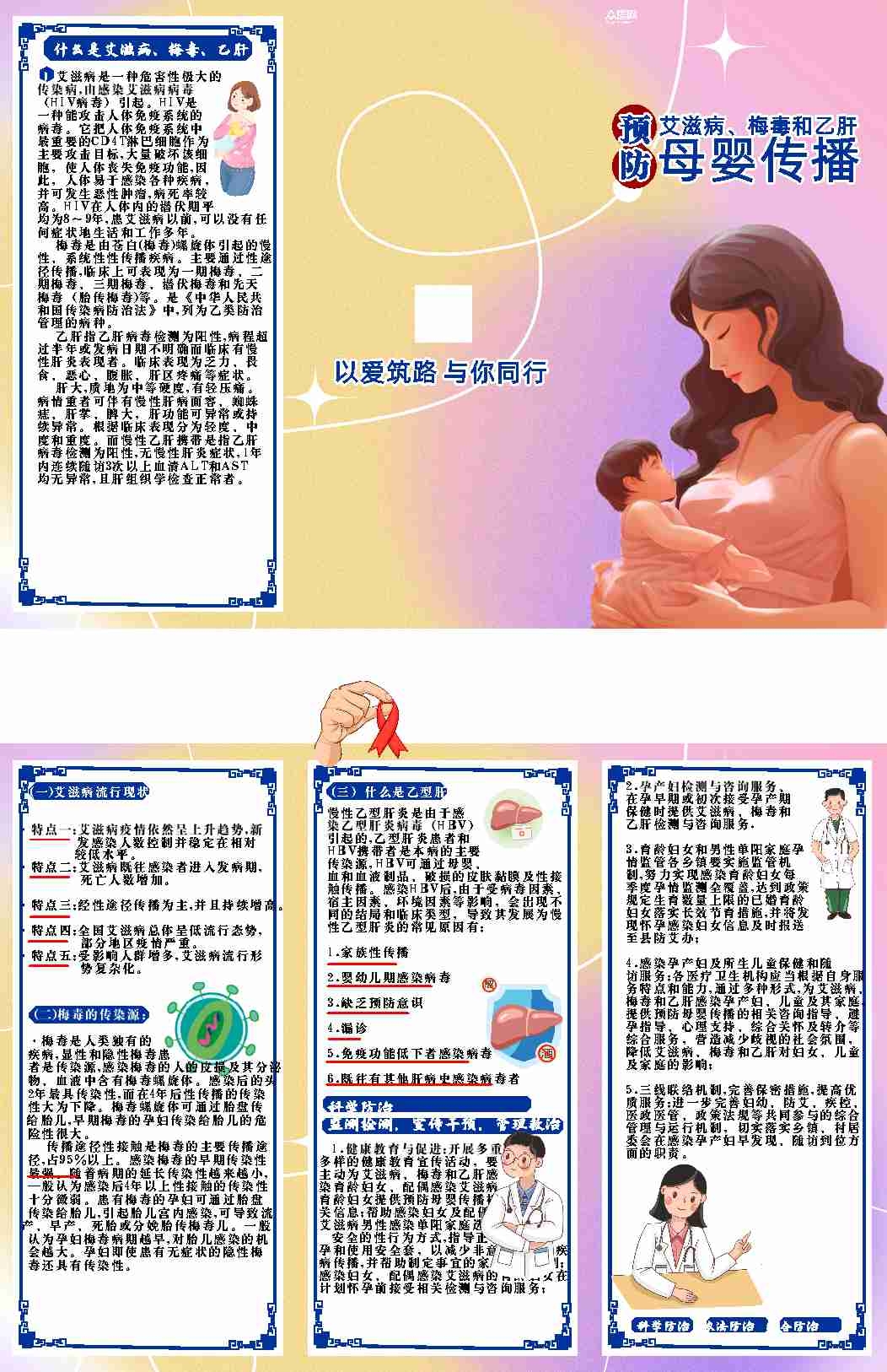 消除母婴疾病知识消除艾滋病梅毒乙肝宣传三折页