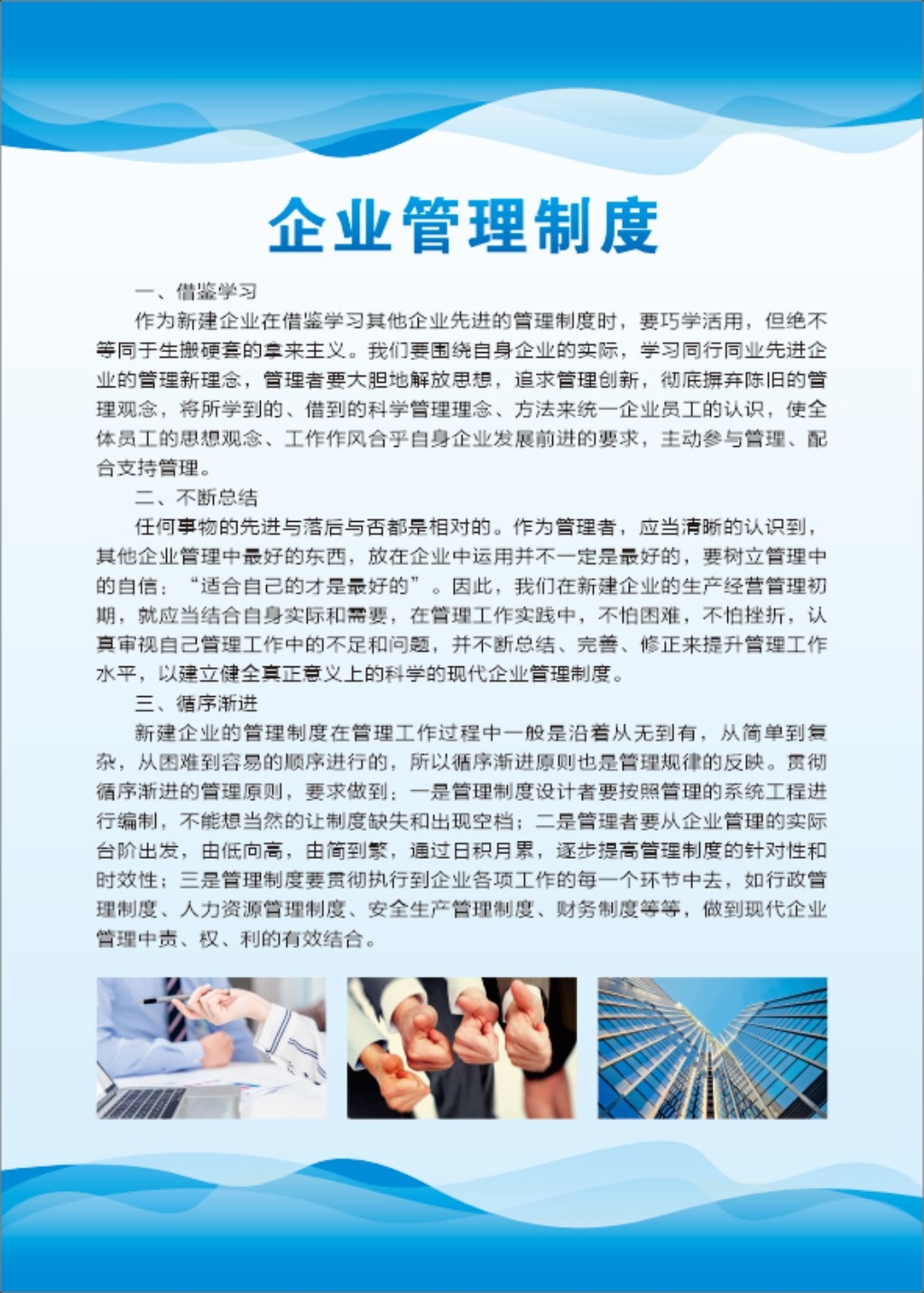 公司企业管理制度牌