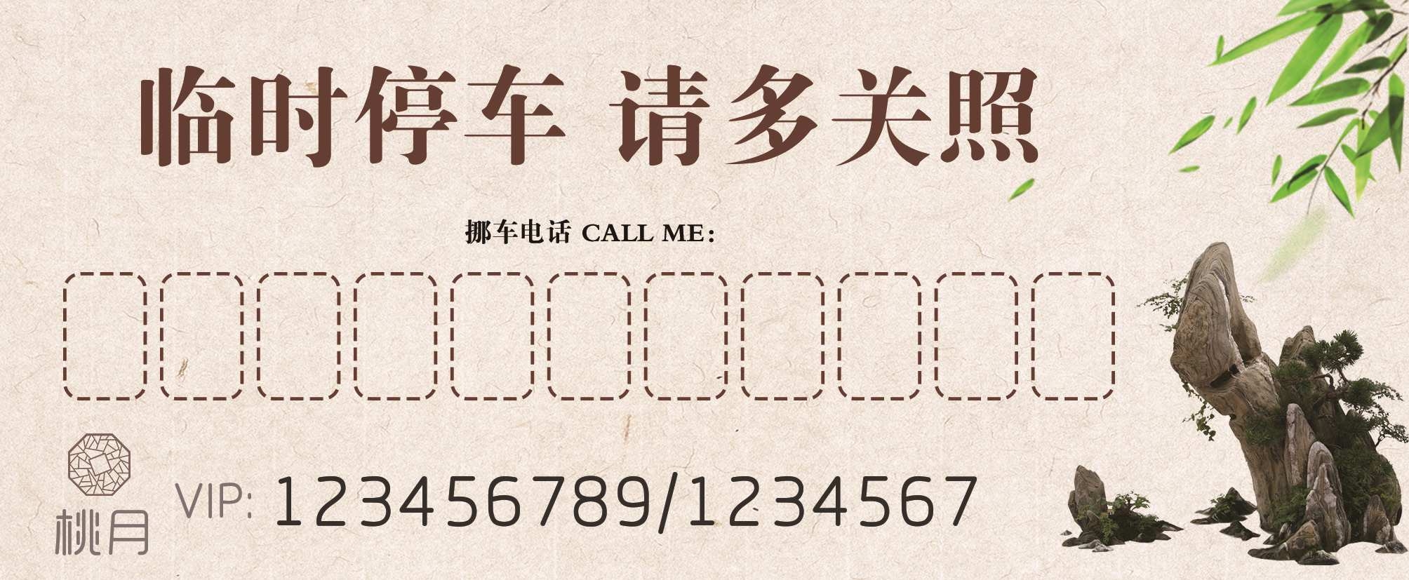 临时停车卡停车牌