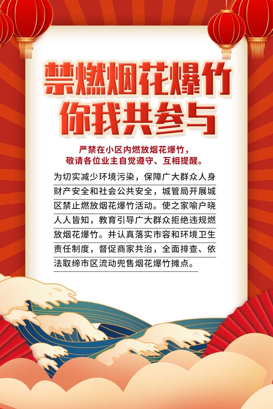 禁止燃放烟花爆竹海报 (35)