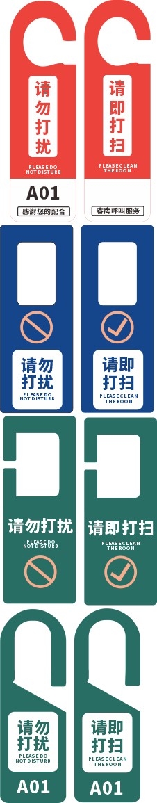 酒店精品请勿打扰请即打扫门把手挂牌提示标识
