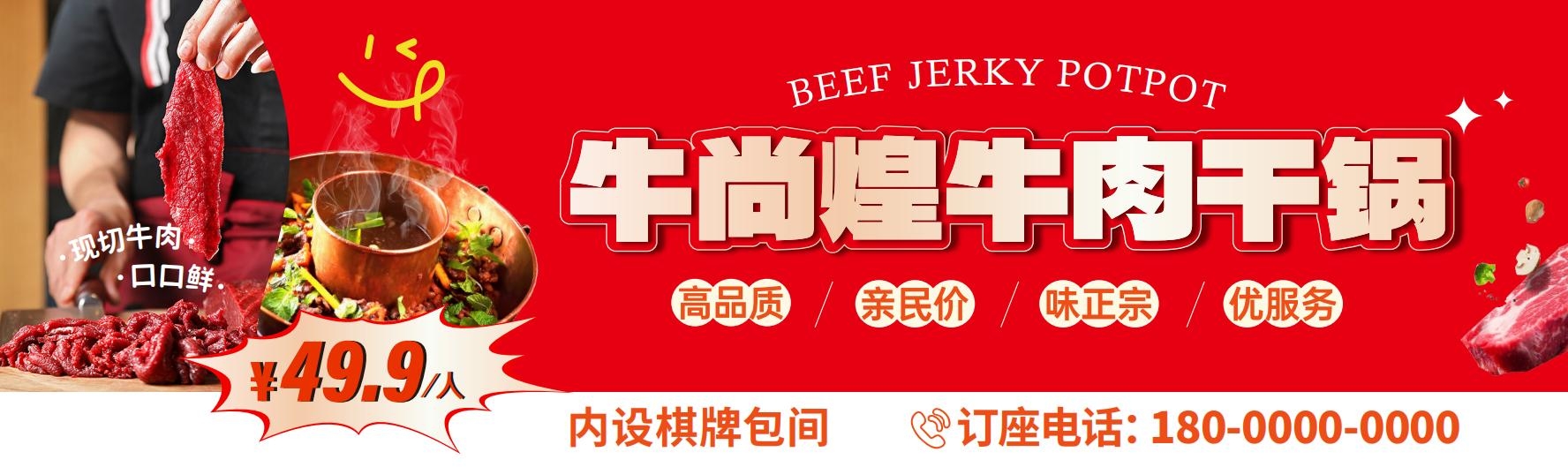 餐饮饭店牛肉干锅灯箱海报