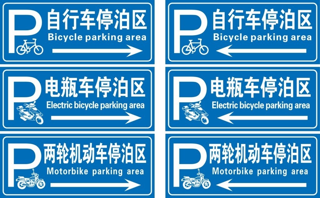 停车场收费标准公示牌 (21)