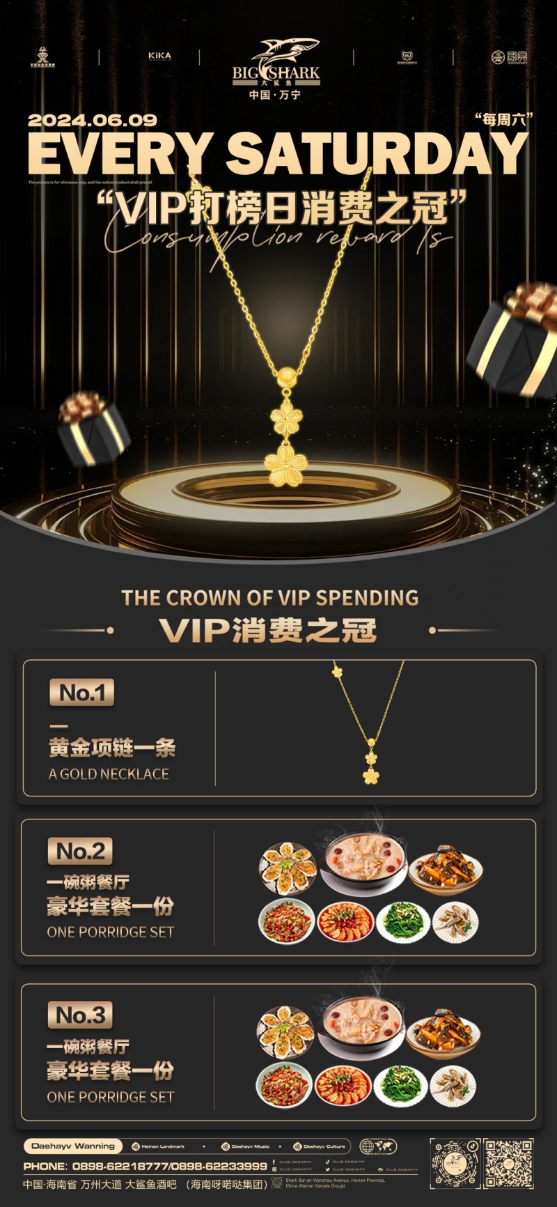 酒吧最高消费抽奖活动海报易拉宝 (3)