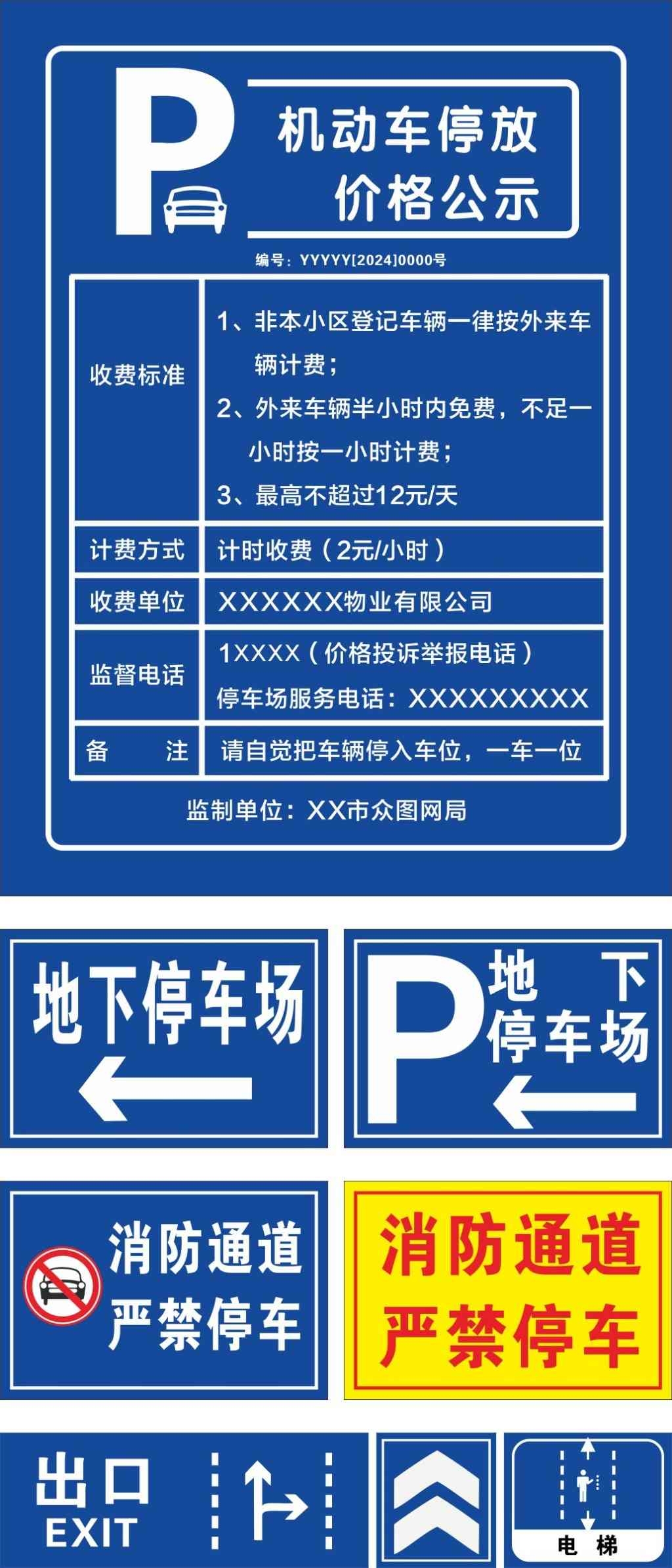 停车场收费标准公示牌