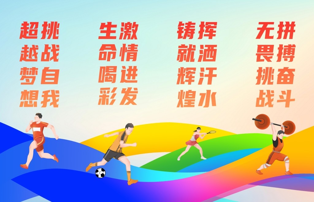 运动会道旗吊旗