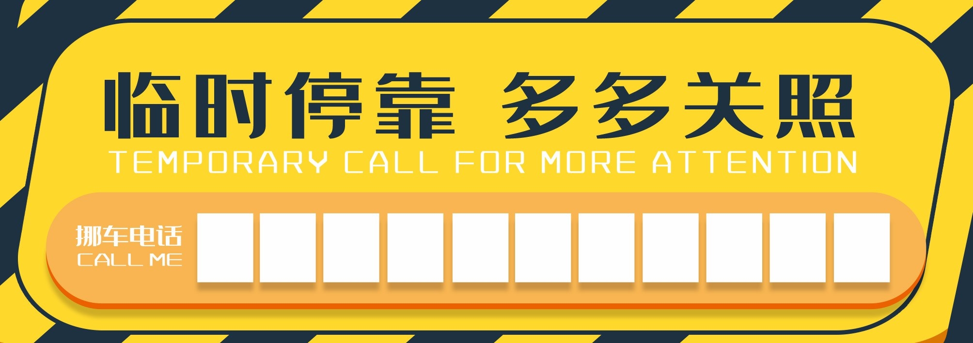 临时停车卡停车牌