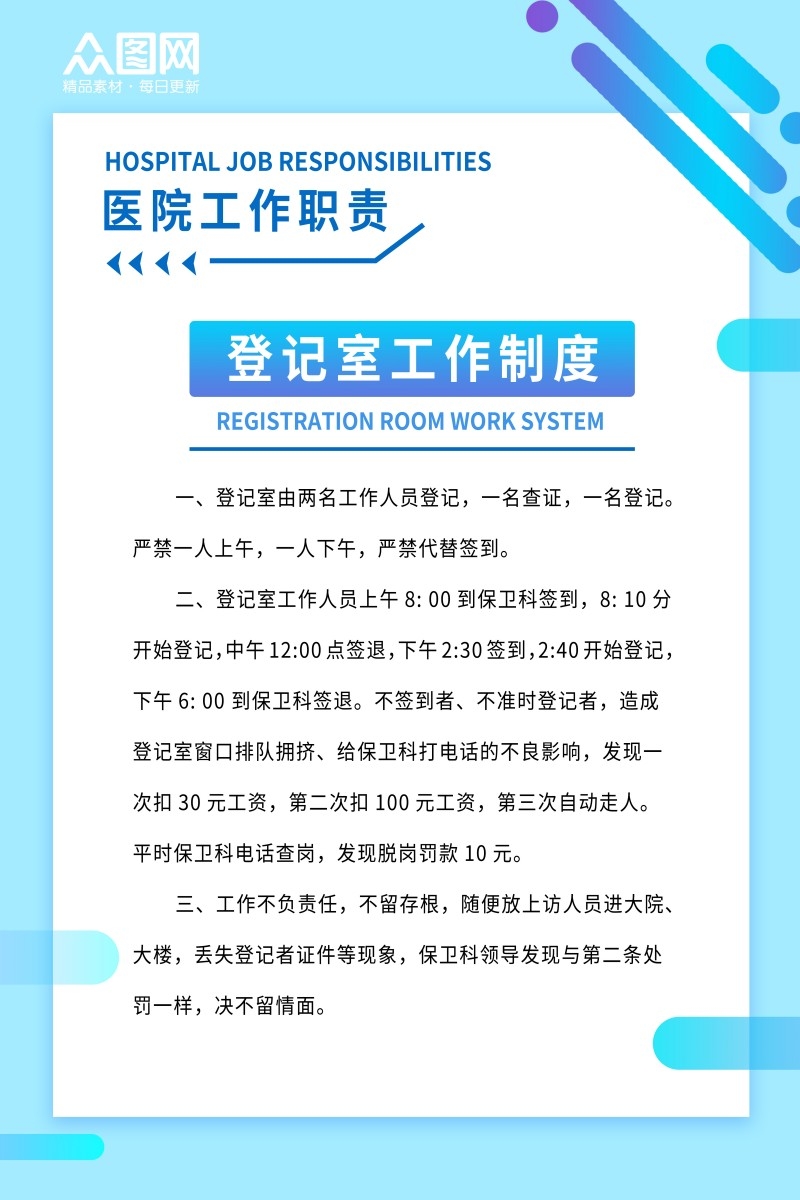 登记室工作制度