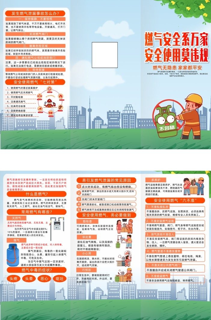 燃气使用安全知识三折页 (1)