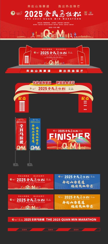 红色马拉松视觉设计活动物料主视觉拱门道旗舞美