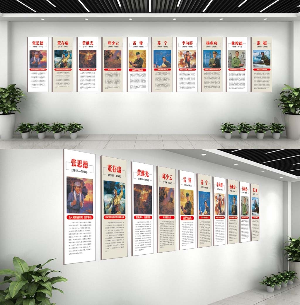 简洁大气竖条屏十英模文化墙