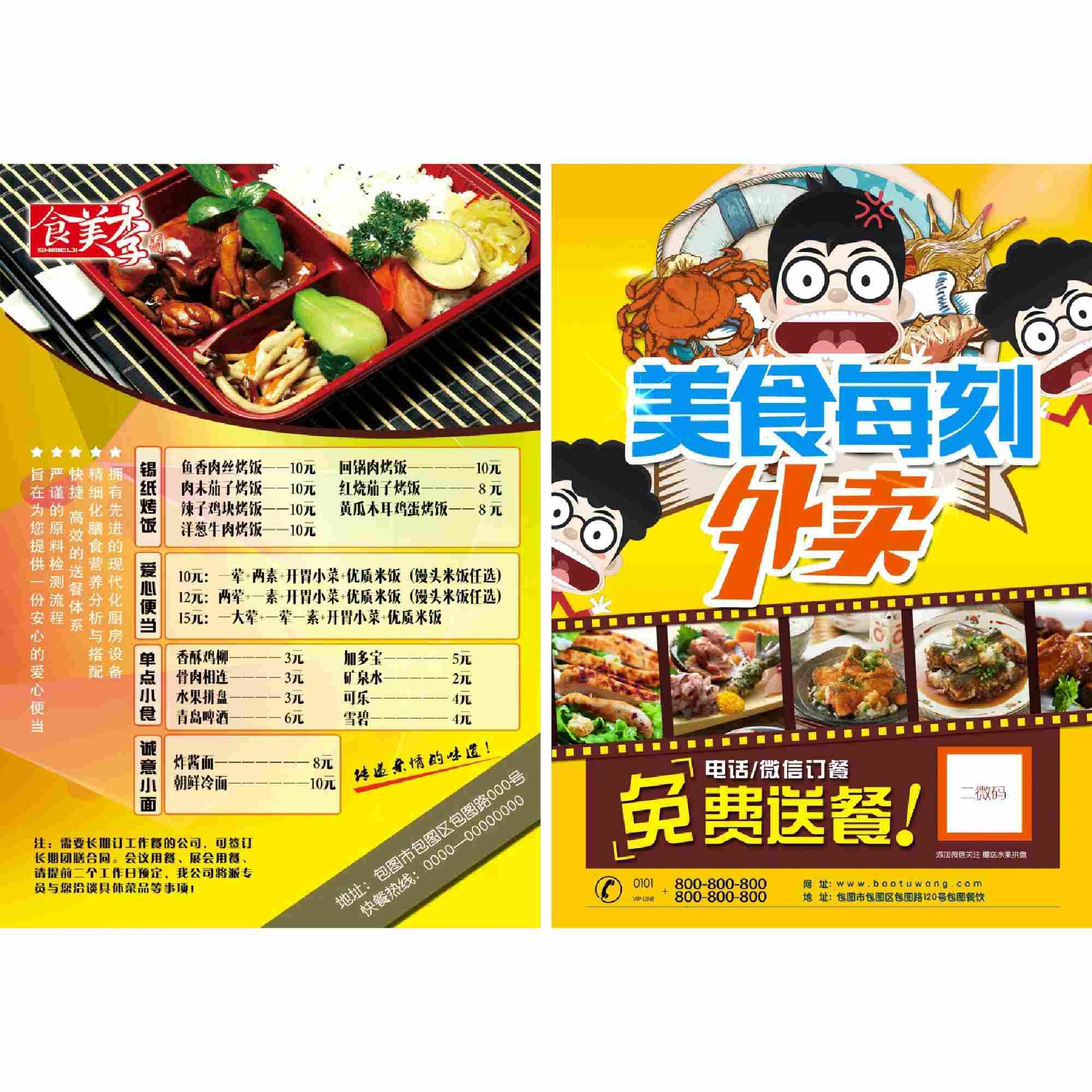 餐饮美食外卖DM宣传单页