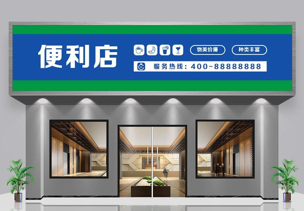 超市便利店门头店招牌14