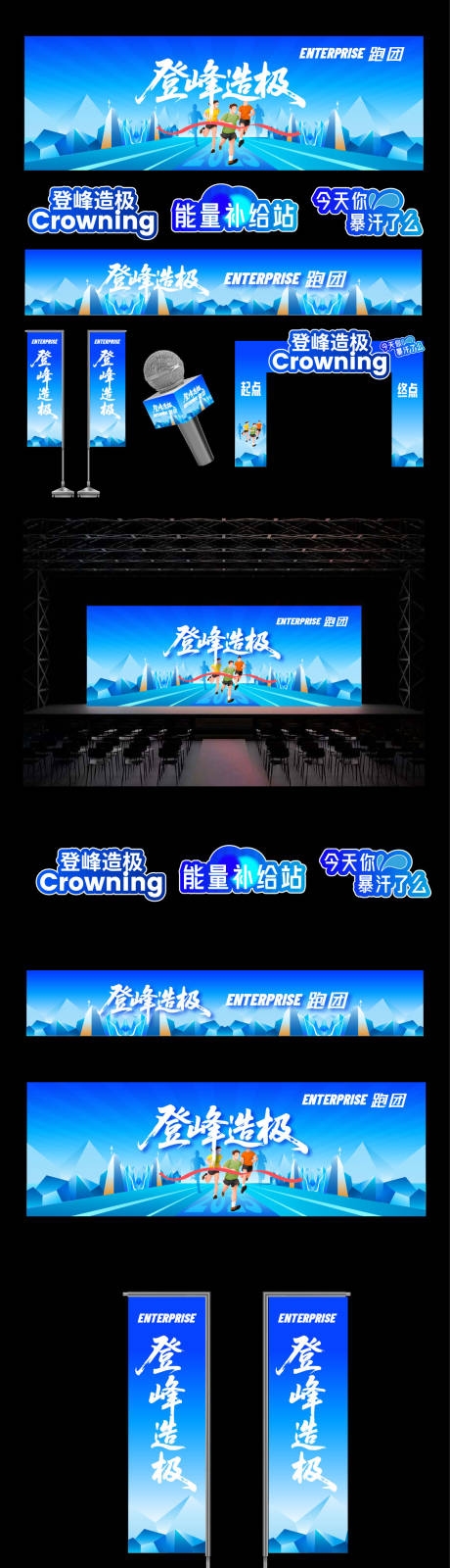 马拉松视觉设计活动物料主视觉拱门道旗舞美