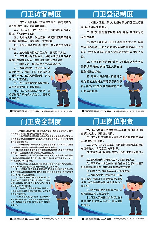蓝色门卫岗位职责制度海报