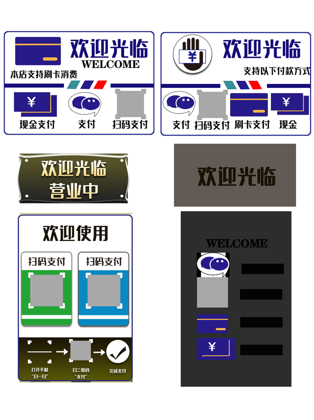 收银台支付方式标识牌提示牌 (1)