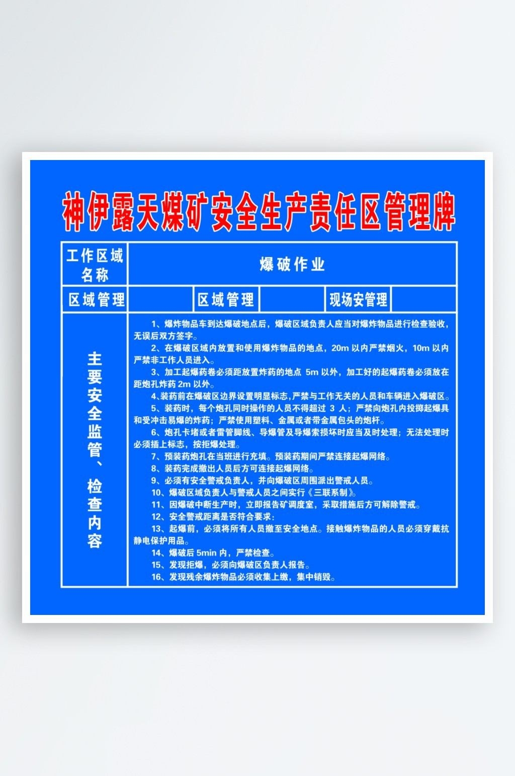 煤矿安全知识宣传栏海报展板露天煤矿安全生产责任区管理牌
