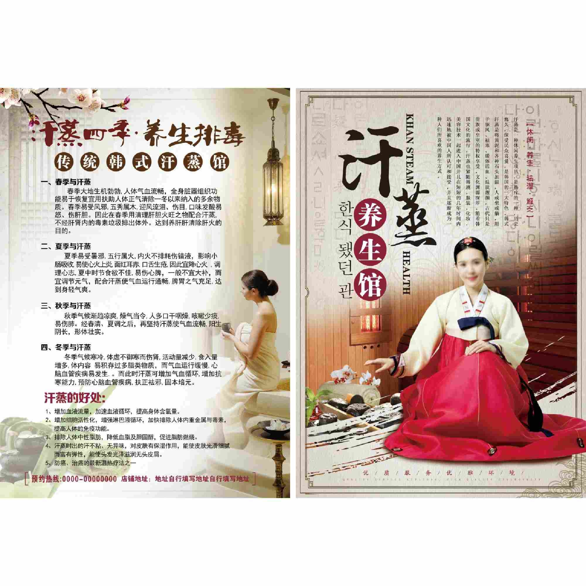 养生馆汗蒸馆DM宣传单页