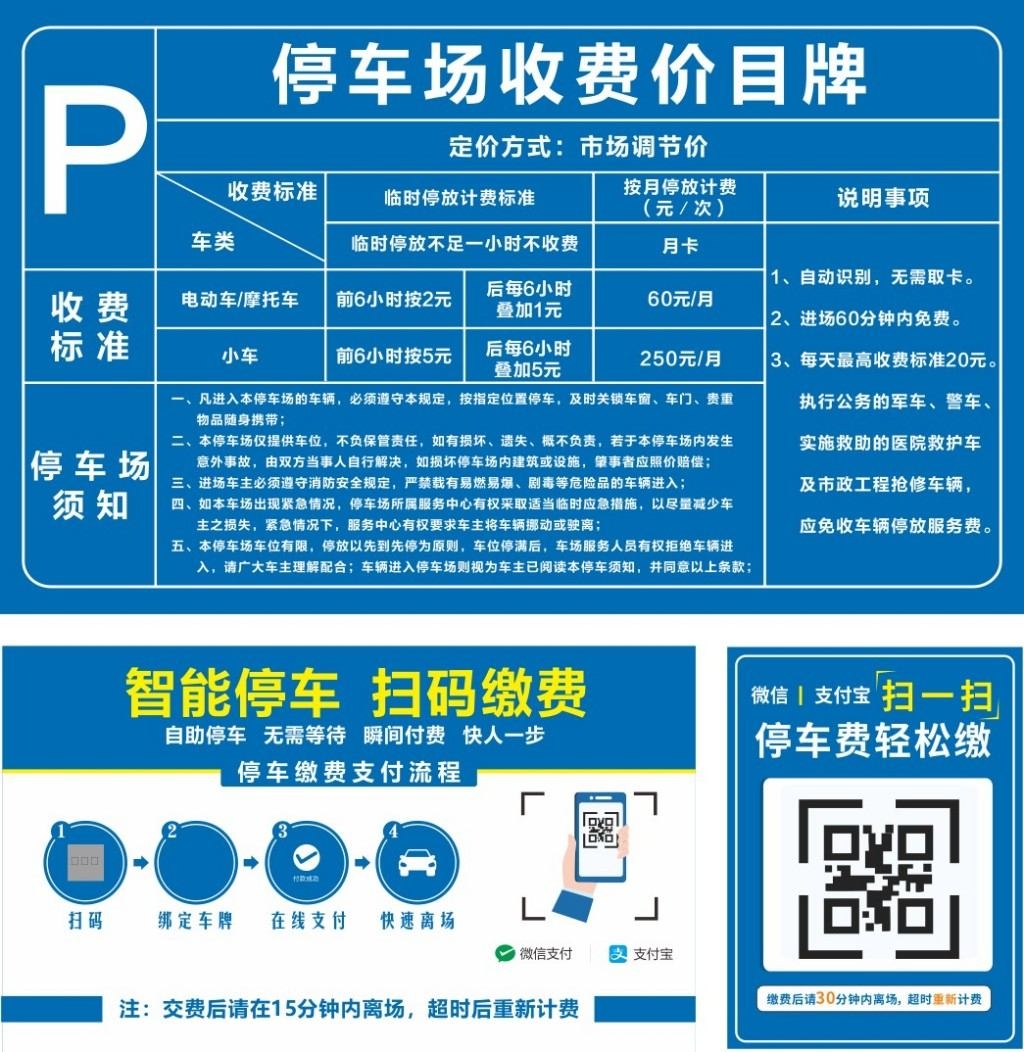 停车场收费标准公示牌 (10)