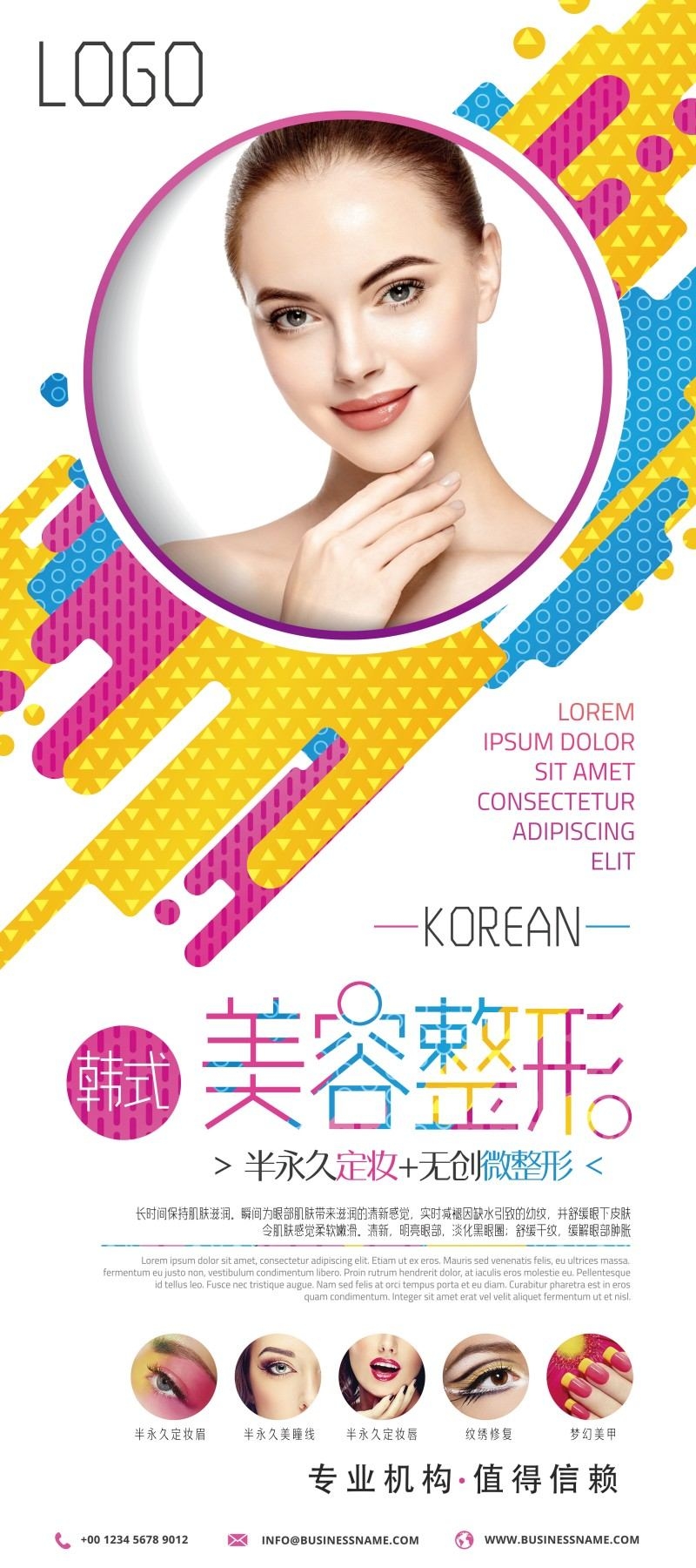 美容整形展板易拉宝