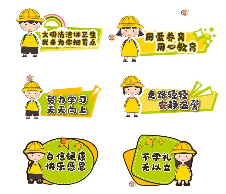 学校幼儿园温馨提示文明标语牌 (4)