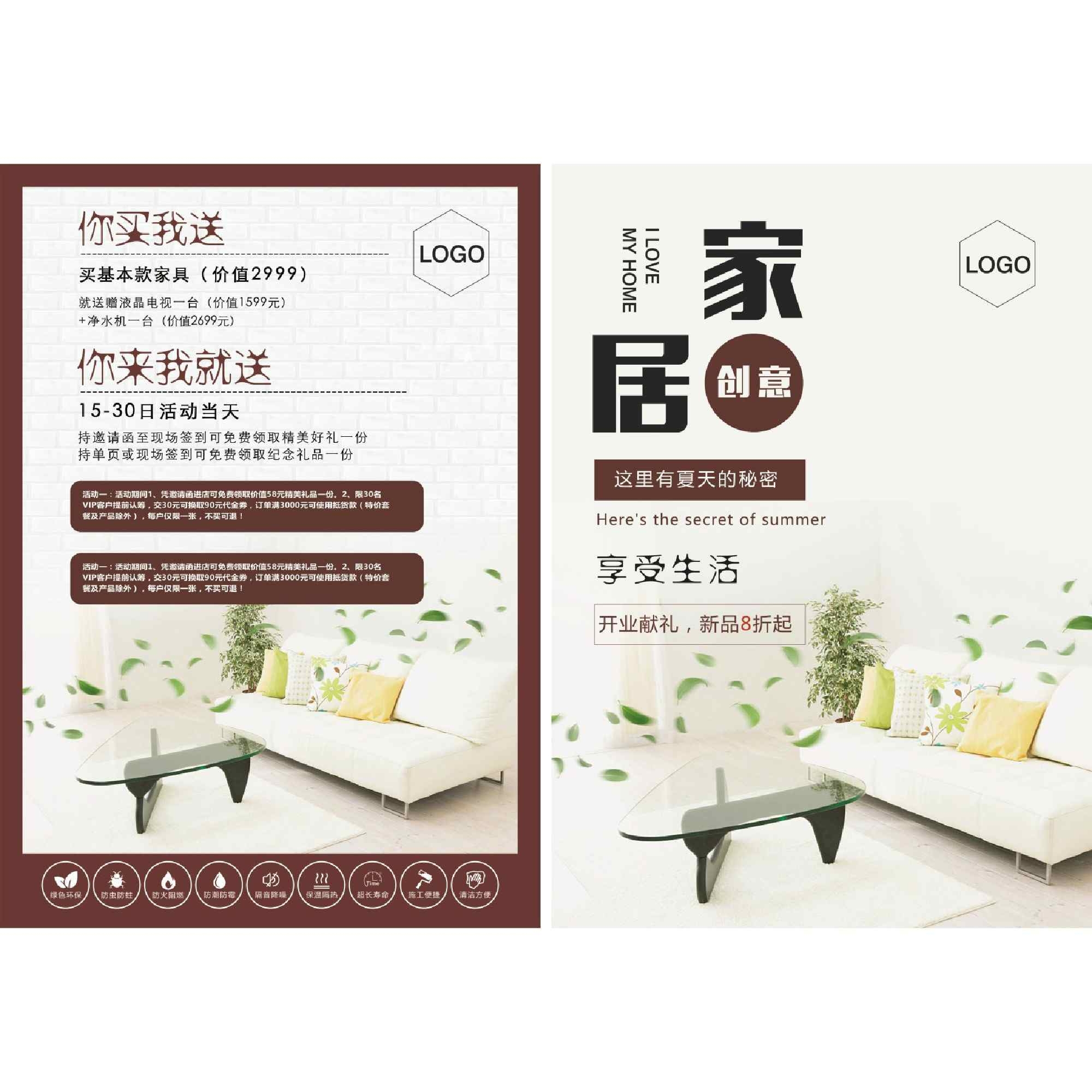 家具店工厂促销DM宣传单页