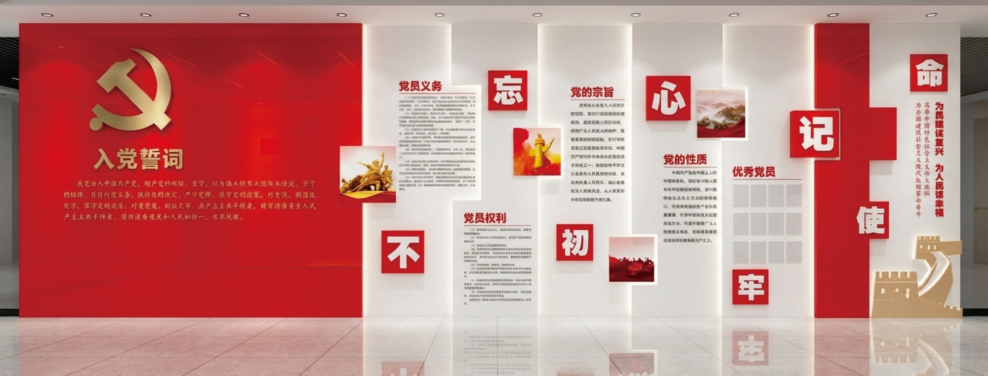 不忘初心牢记使命党员党建文化墙